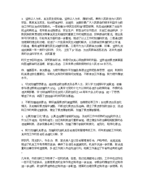 书院路街道政协工作小组情况汇报