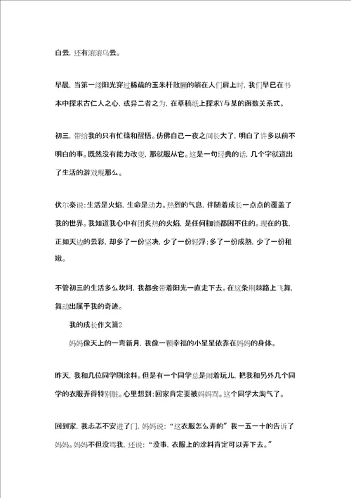 我想长大作文300字我长大了作文300字