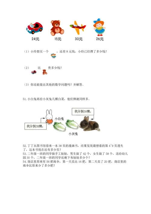 小学二年级上册数学应用题100道含完整答案【有一套】.docx