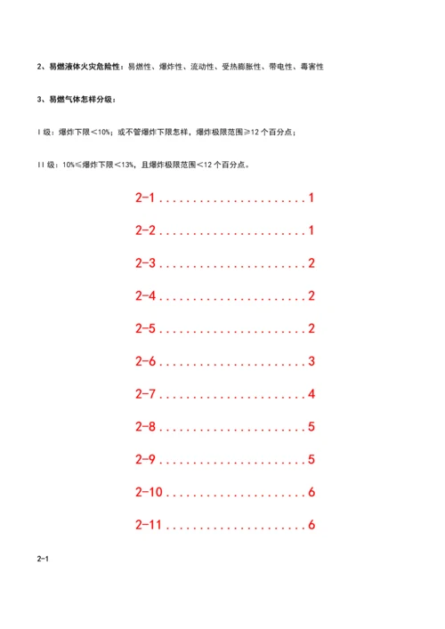 2023年一级消防工程师安全技术实务考点汇总超实用总结与小抄.docx