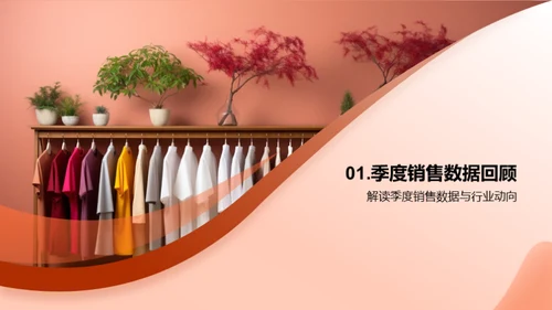 季度潮流：回顾与策略