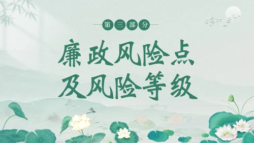 财务岗位廉洁自律专题教育财务岗位自律培训PPT财务知识培训