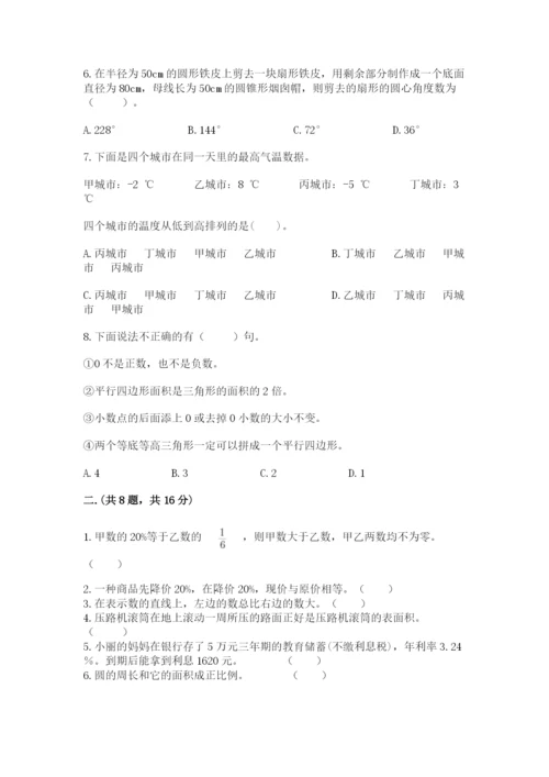 西师大版数学小升初模拟试卷精品（模拟题）.docx