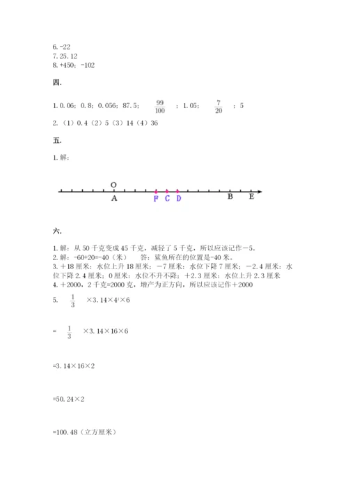 洛阳市小学数学小升初试卷【模拟题】.docx