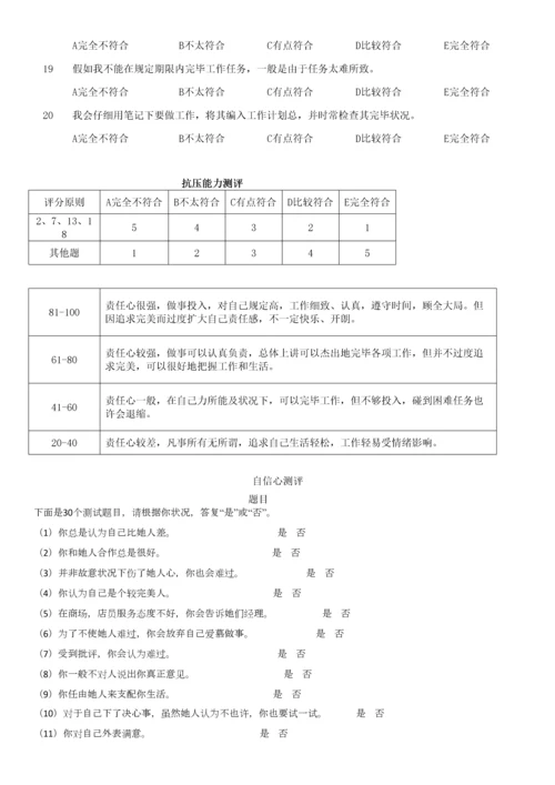 2023年岗位胜任力模型评估测试题库.docx