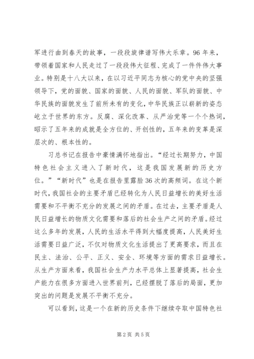 地税人学习十九大报告心得体会.docx