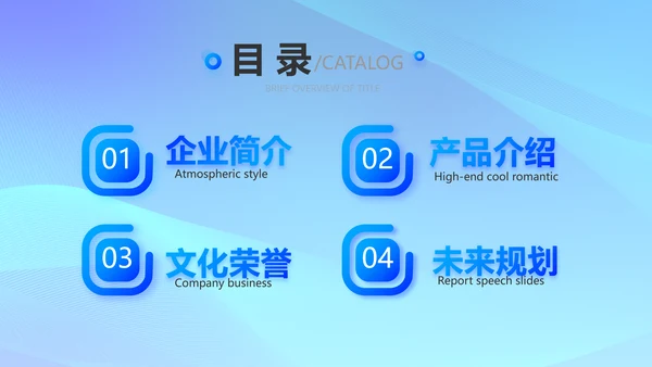 蓝色大气公司企业宣传简介介绍PPT