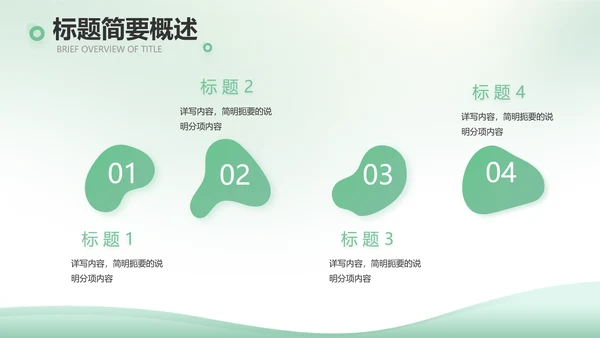 绿色清新春天来了植树节动态PPT