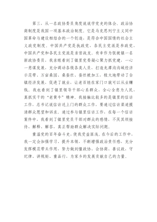 【政协】县政协委员读书心得体会（17篇）.docx