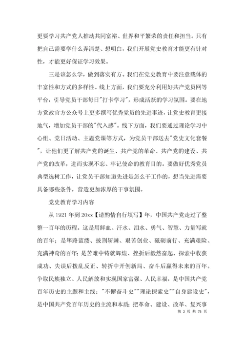 党史教育学习内容【十二篇】.docx