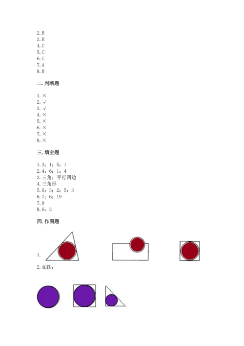 北京版一年级下册数学第五单元 认识图形 测试卷（达标题）.docx