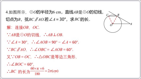 24.4 第1课时  弧长和扇形面积【人教九上数学精简课堂课件】(共22张PPT)