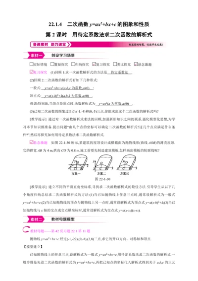 22.1.4.2二次函数y=ax2+bx+c的图象和性质 第2课时【人教九上数学精彩课堂教案】