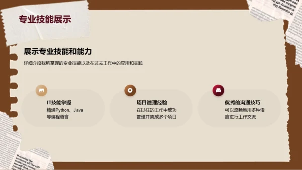 美拉德风个人简介自我介绍