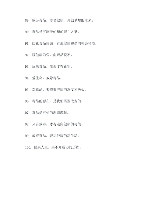 关与戎毒的名言名句
