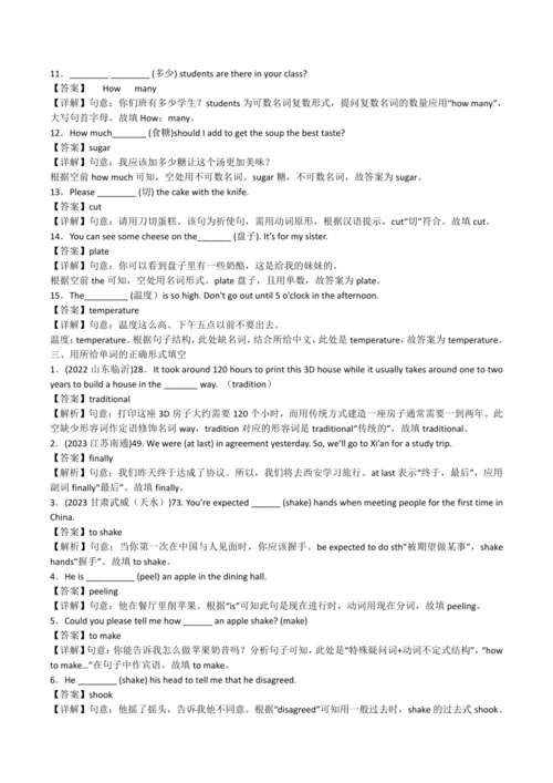 2024人教版八年级英语上册第八单元精选练习题