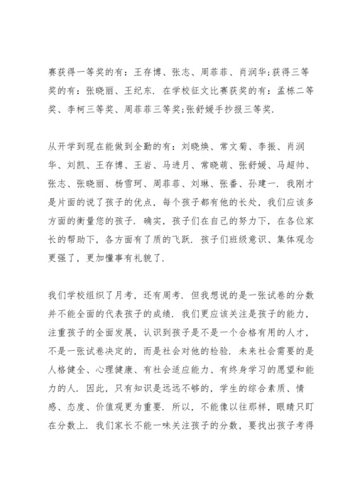 初二家长会上的发言稿.docx