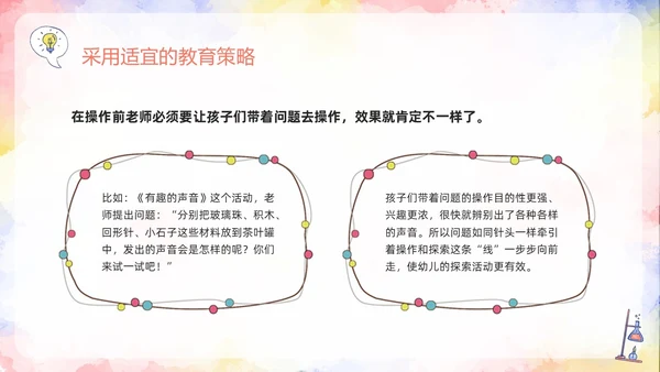 橙色插画幼儿园科学领域PPT模板宣传PPT动态PPT幼儿园教师培训