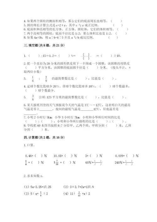 小升初数学期末测试卷新版.docx