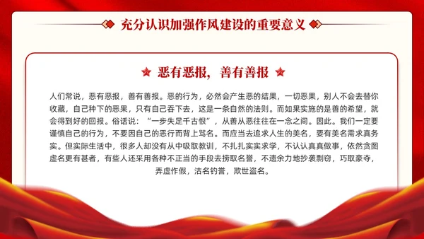 红色党建加强作风建设树立良好形象党课课件PPT