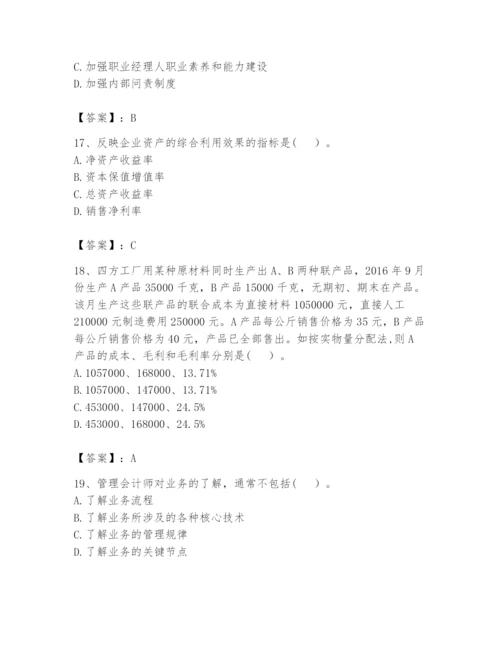 2024年初级管理会计之专业知识题库及完整答案【夺冠】.docx