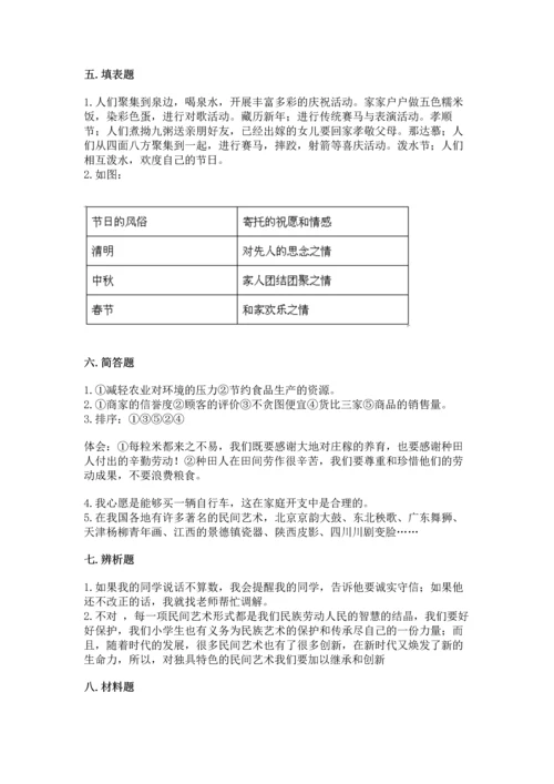 部编版四年级下册道德与法治 期末测试卷带答案（考试直接用）.docx