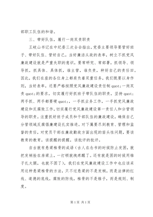 领导干部集体廉政谈话会上的讲话.docx