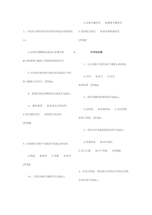 2023年咨询工程师现代咨询方法与实务精讲测试题及答案.docx