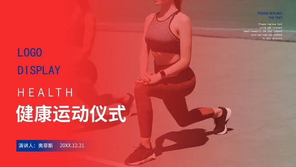 健康运动会仪式模版PPT模板