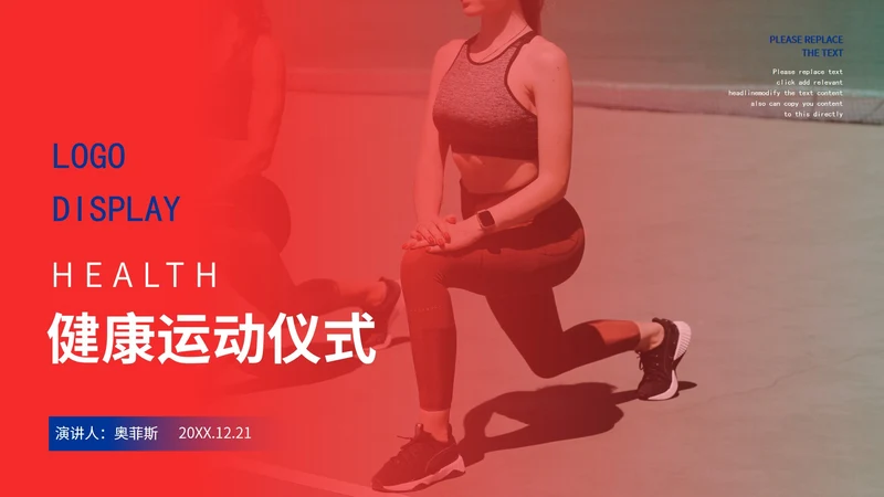 健康运动会仪式模版PPT模板