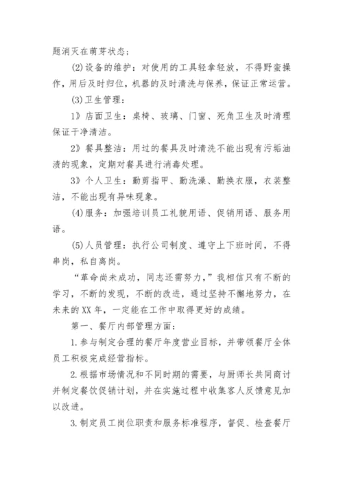 酒店销售部工作计划.docx