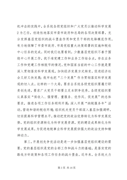 开展学习型党组织建设、创先争优、大讨论活动情况汇报 (3).docx