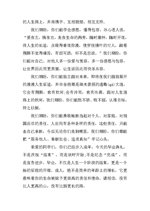 精选最新高三毕业典礼发言稿[推荐]