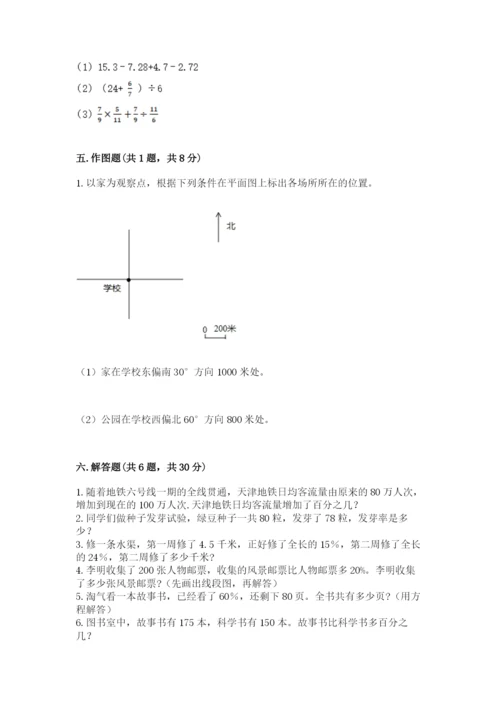 2022人教版六年级上册数学期末测试卷（各地真题）.docx