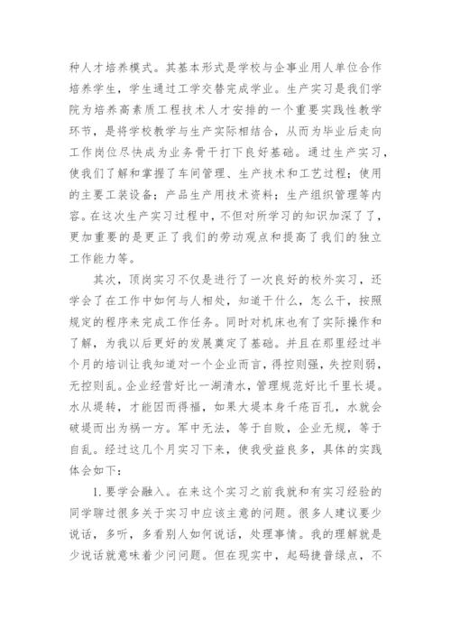 顶岗实习总结_67.docx