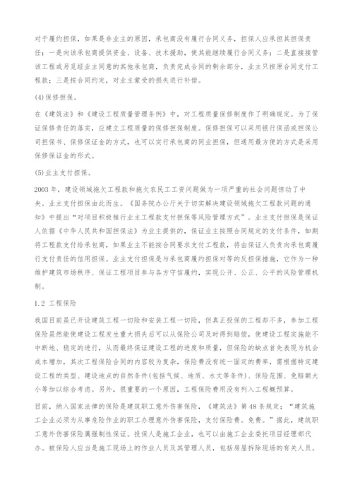 建设工程招投标中的风险管理.docx