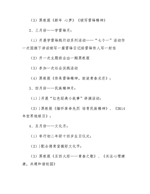 学校第二学期团队的工作计划