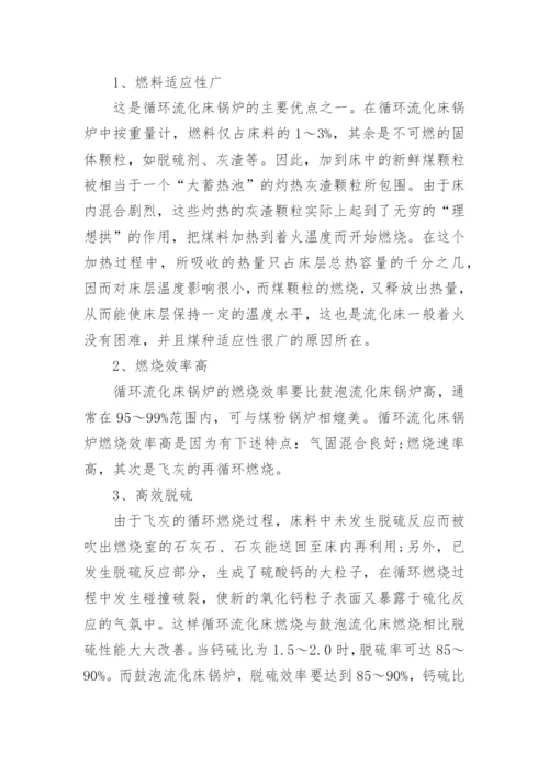 助理工程师论文.docx