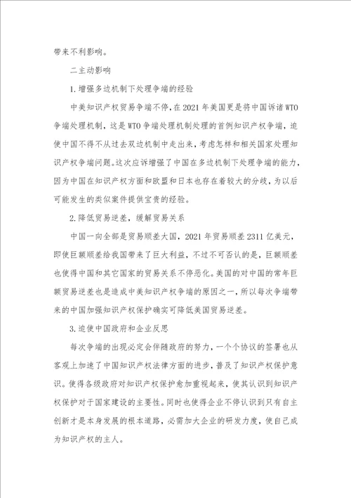 2021年中美知识产权争端的实质和影响中美知识产权争端