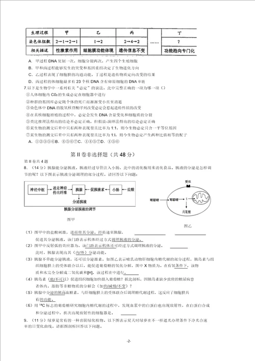 四川省成都外国语学校2015届高三10月月考生物教案