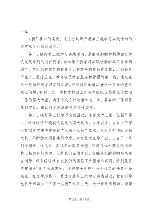 在全乡学习实践科学发展观.docx