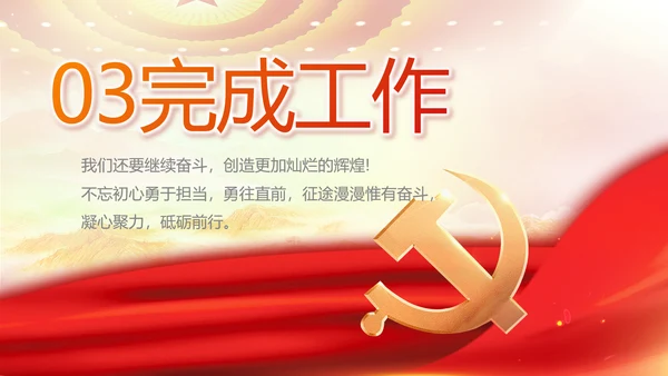 红色大气党建党支部工作专题PPT党课