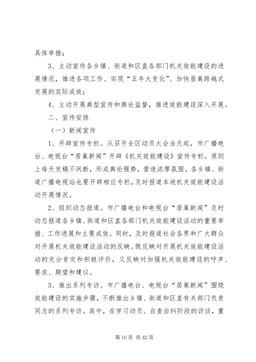 机关效能建设工作计划 (3).docx