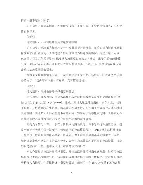 2023年学术论文写作环节.docx