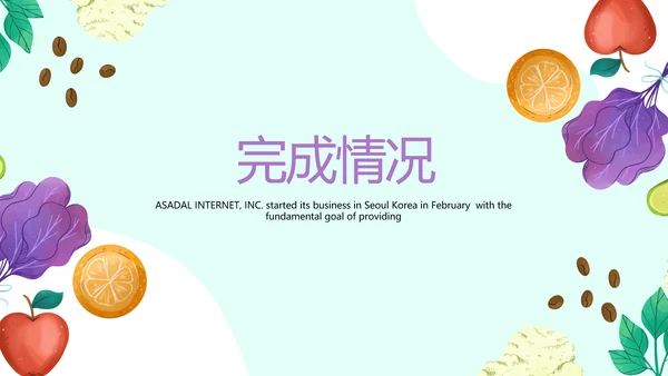 手绘绿色有机蔬菜动态PPT模板