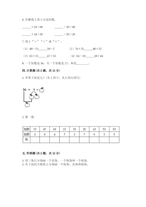 人教版二年级上册数学 期中测试卷附答案（精练）.docx