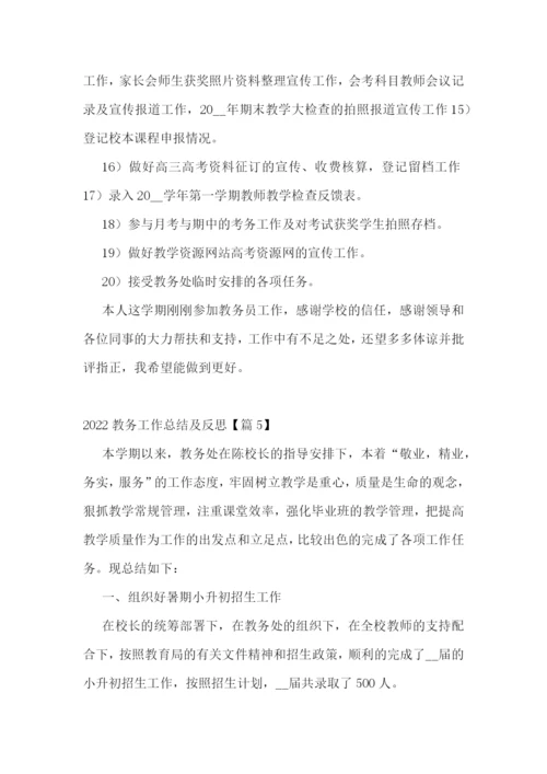 2022教务工作总结及反思.docx