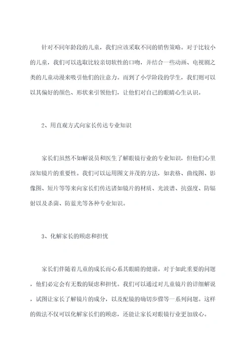 儿童镜片销售技巧培训总结