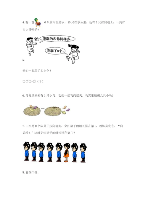 小学一年级上册数学解决问题50道含完整答案（有一套）.docx
