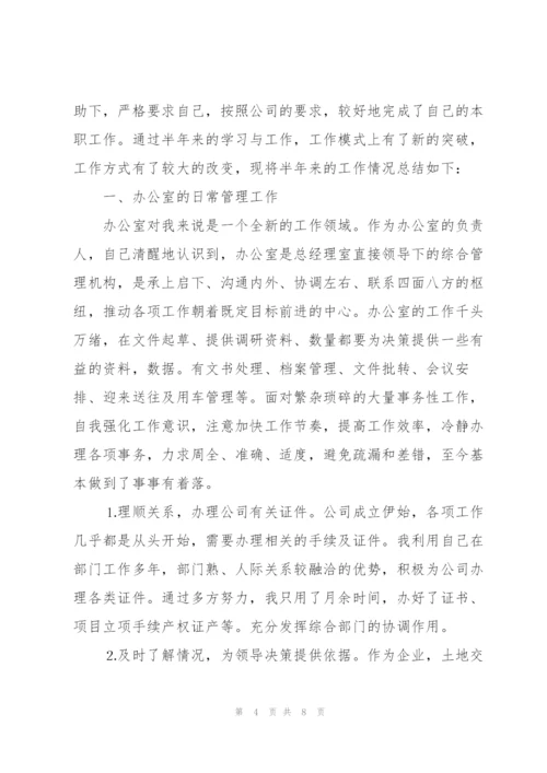 企业上半年工作个人总结.docx